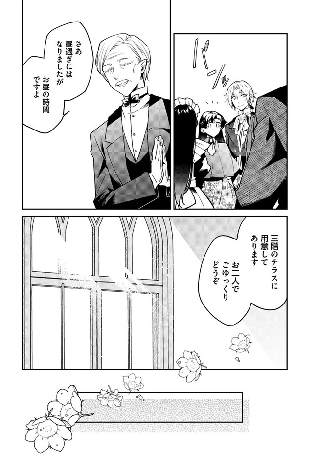 Doshomin no Watashi, Jitsu wa Tenseisha deshita - Chapter 15.3 - Page 2