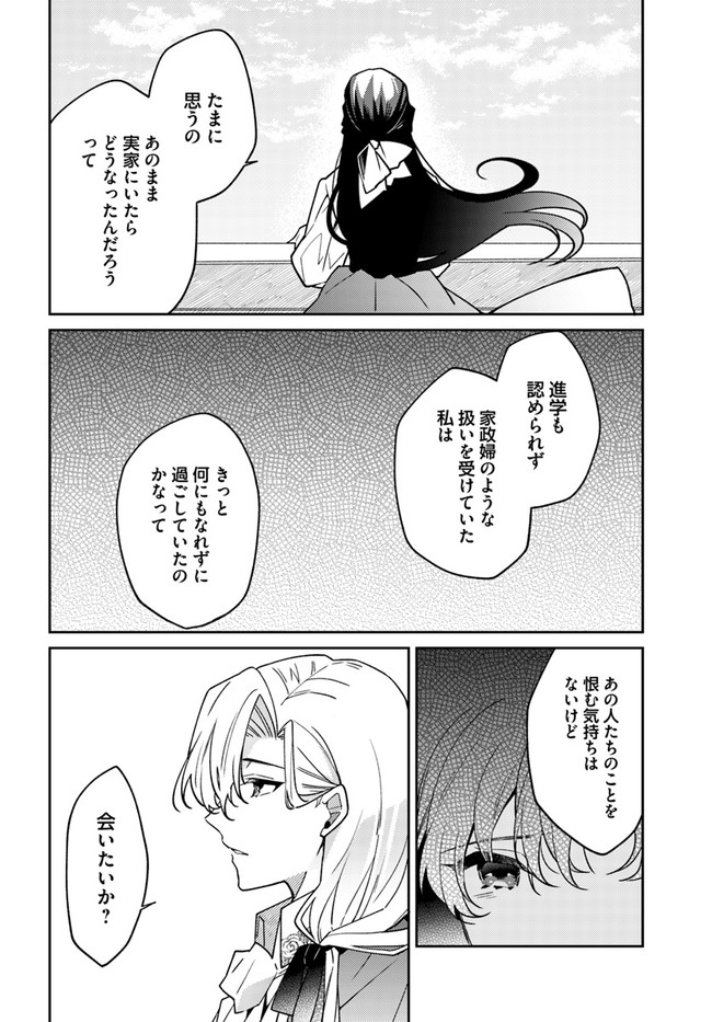 Doshomin no Watashi, Jitsu wa Tenseisha deshita - Chapter 15.3 - Page 4