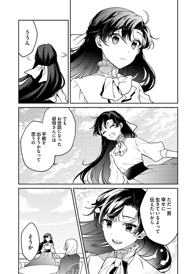 Doshomin no Watashi, Jitsu wa Tenseisha deshita - Chapter 15.3 - Page 5