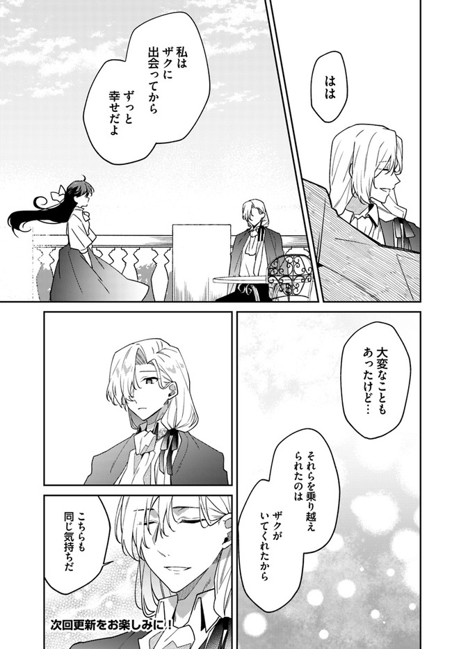 Doshomin no Watashi, Jitsu wa Tenseisha deshita - Chapter 15.3 - Page 7