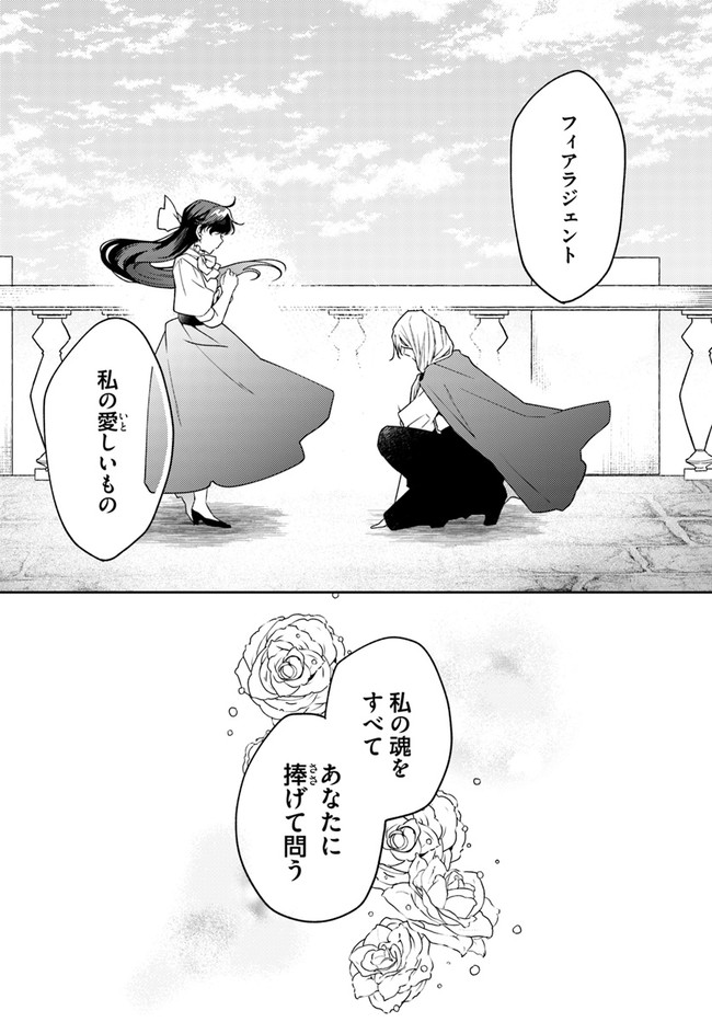 Doshomin no Watashi, Jitsu wa Tenseisha deshita - Chapter 15.4 - Page 3