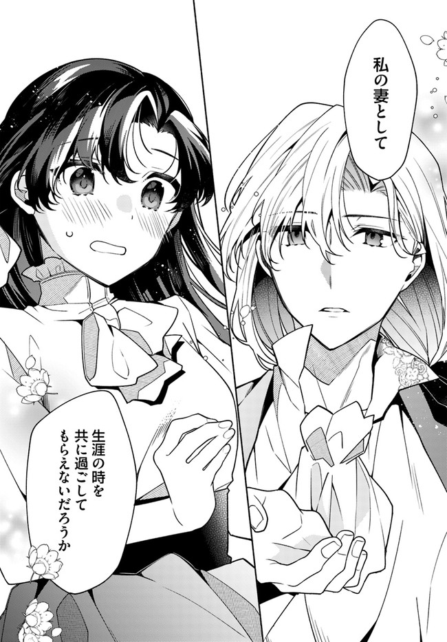 Doshomin no Watashi, Jitsu wa Tenseisha deshita - Chapter 15.4 - Page 4