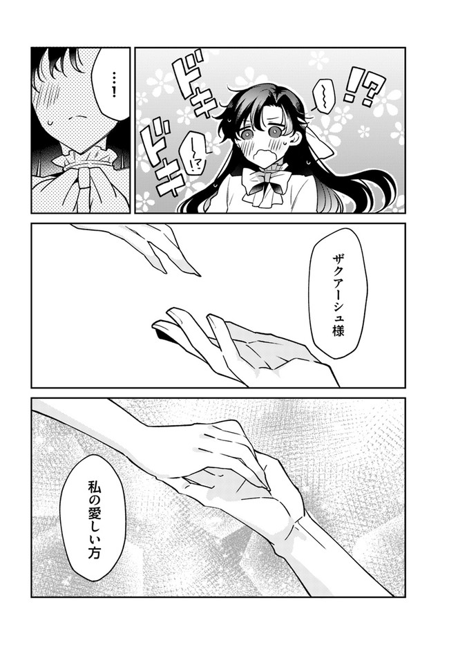 Doshomin no Watashi, Jitsu wa Tenseisha deshita - Chapter 15.4 - Page 5