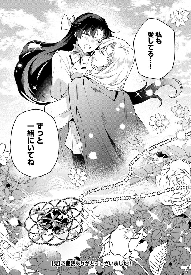 Doshomin no Watashi, Jitsu wa Tenseisha deshita - Chapter 15.4 - Page 7