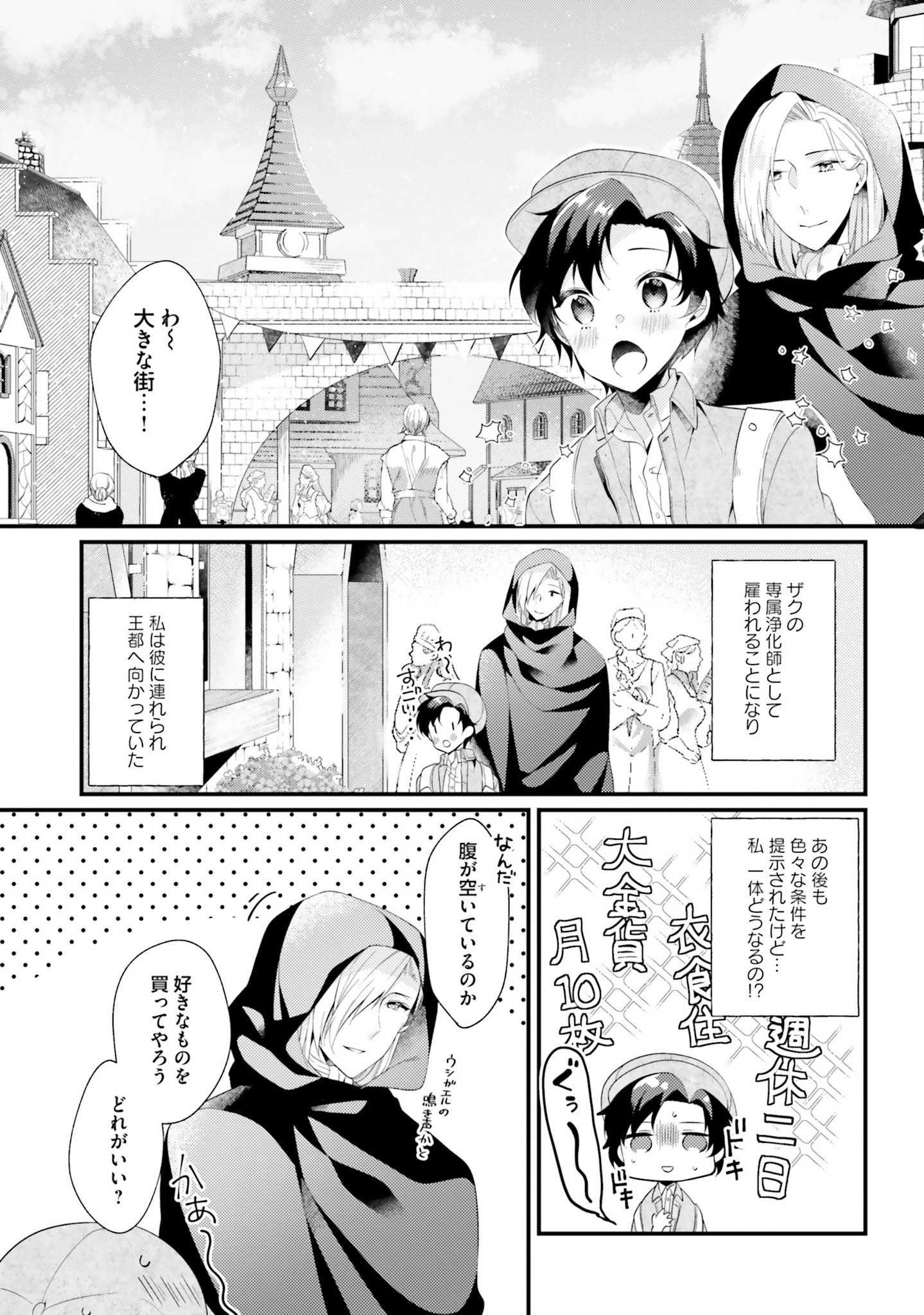 Doshomin no Watashi, Jitsu wa Tenseisha deshita - Chapter 2 - Page 1