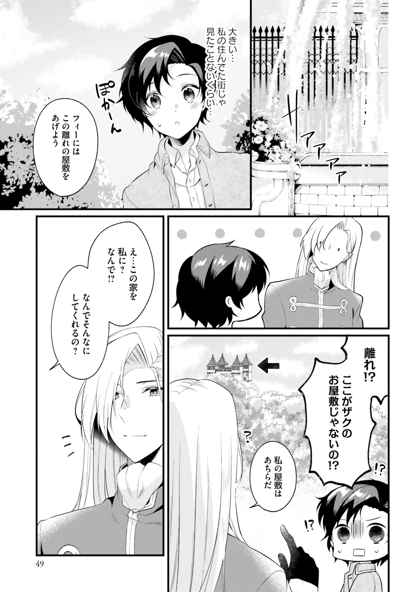 Doshomin no Watashi, Jitsu wa Tenseisha deshita - Chapter 2 - Page 11