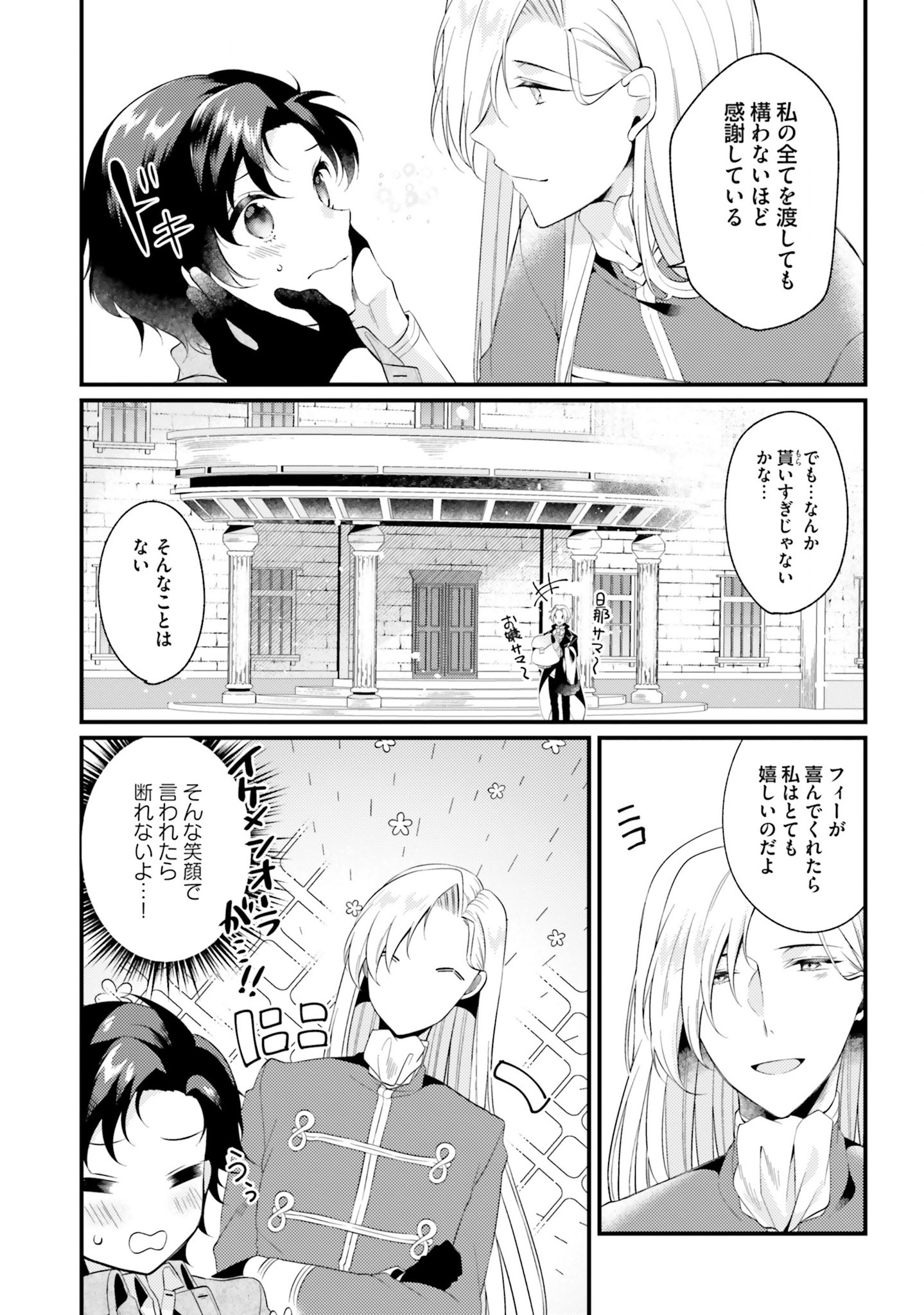 Doshomin no Watashi, Jitsu wa Tenseisha deshita - Chapter 2 - Page 13