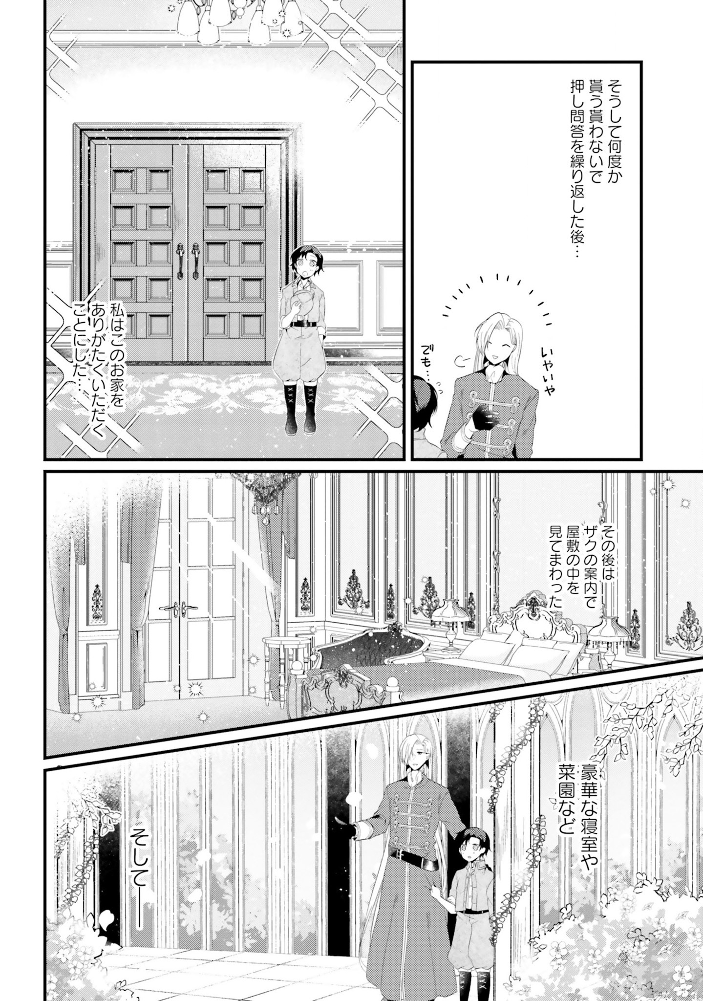 Doshomin no Watashi, Jitsu wa Tenseisha deshita - Chapter 2 - Page 14