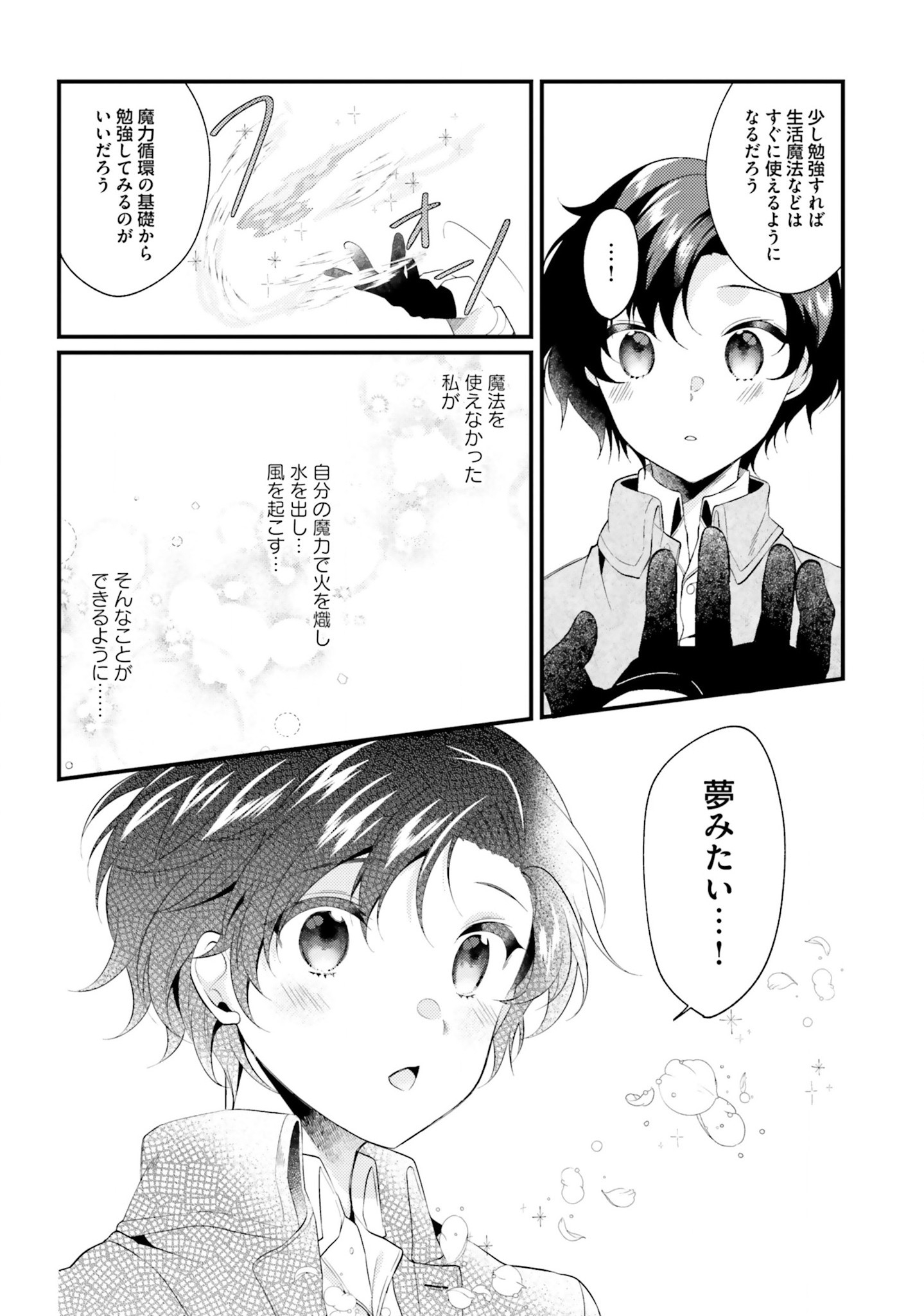 Doshomin no Watashi, Jitsu wa Tenseisha deshita - Chapter 2 - Page 16