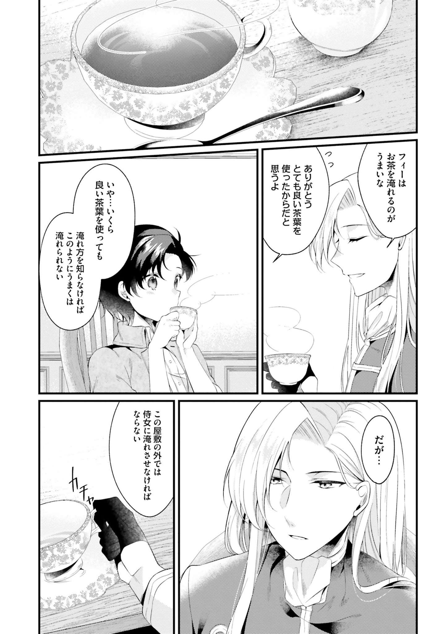 Doshomin no Watashi, Jitsu wa Tenseisha deshita - Chapter 2 - Page 17