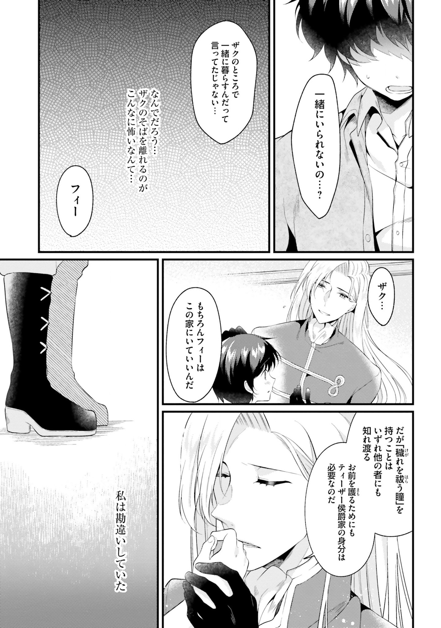 Doshomin no Watashi, Jitsu wa Tenseisha deshita - Chapter 2 - Page 19