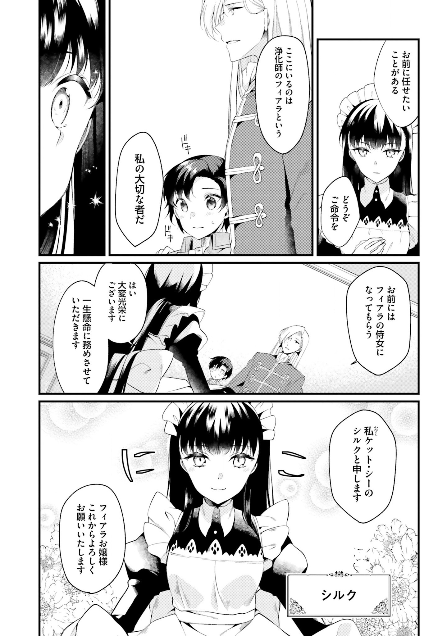 Doshomin no Watashi, Jitsu wa Tenseisha deshita - Chapter 2 - Page 21