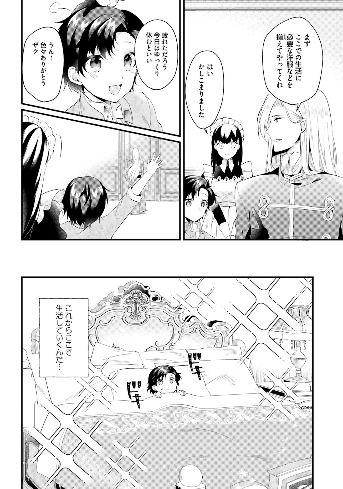 Doshomin no Watashi, Jitsu wa Tenseisha deshita - Chapter 2 - Page 22