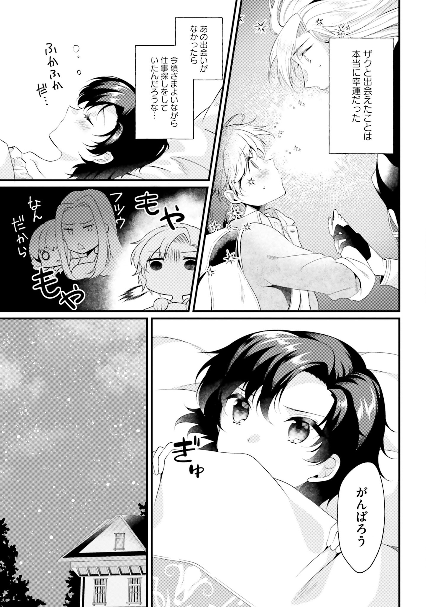 Doshomin no Watashi, Jitsu wa Tenseisha deshita - Chapter 2 - Page 23