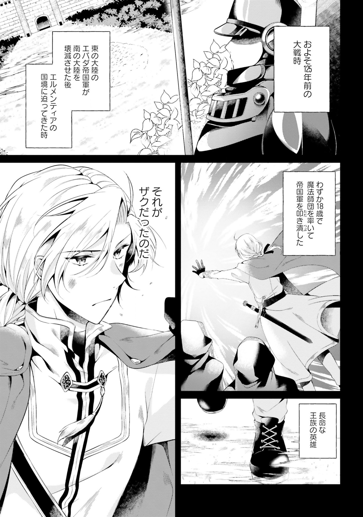 Doshomin no Watashi, Jitsu wa Tenseisha deshita - Chapter 2 - Page 27