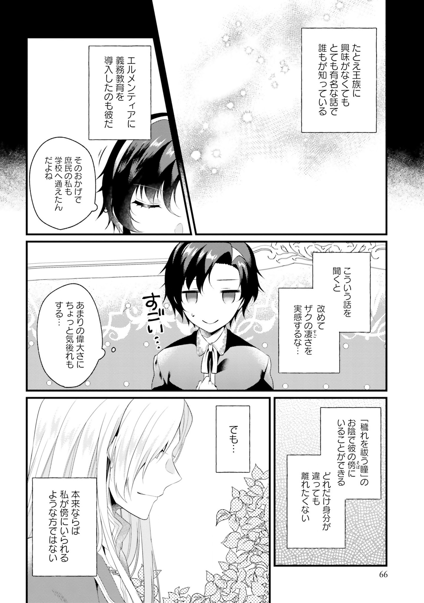 Doshomin no Watashi, Jitsu wa Tenseisha deshita - Chapter 2 - Page 28