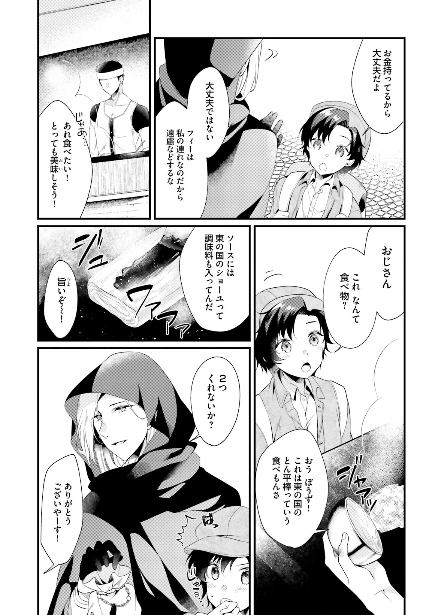 Doshomin no Watashi, Jitsu wa Tenseisha deshita - Chapter 2 - Page 3