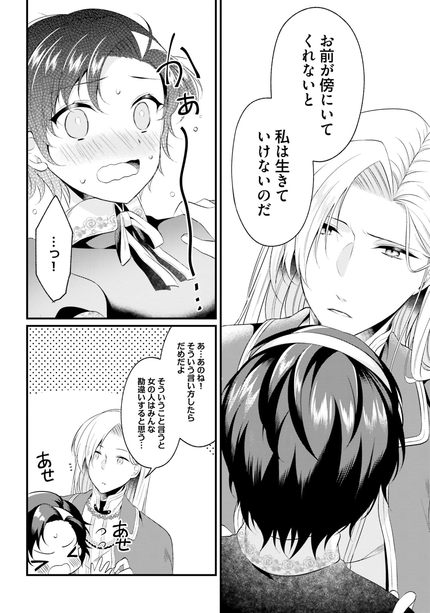 Doshomin no Watashi, Jitsu wa Tenseisha deshita - Chapter 2 - Page 30