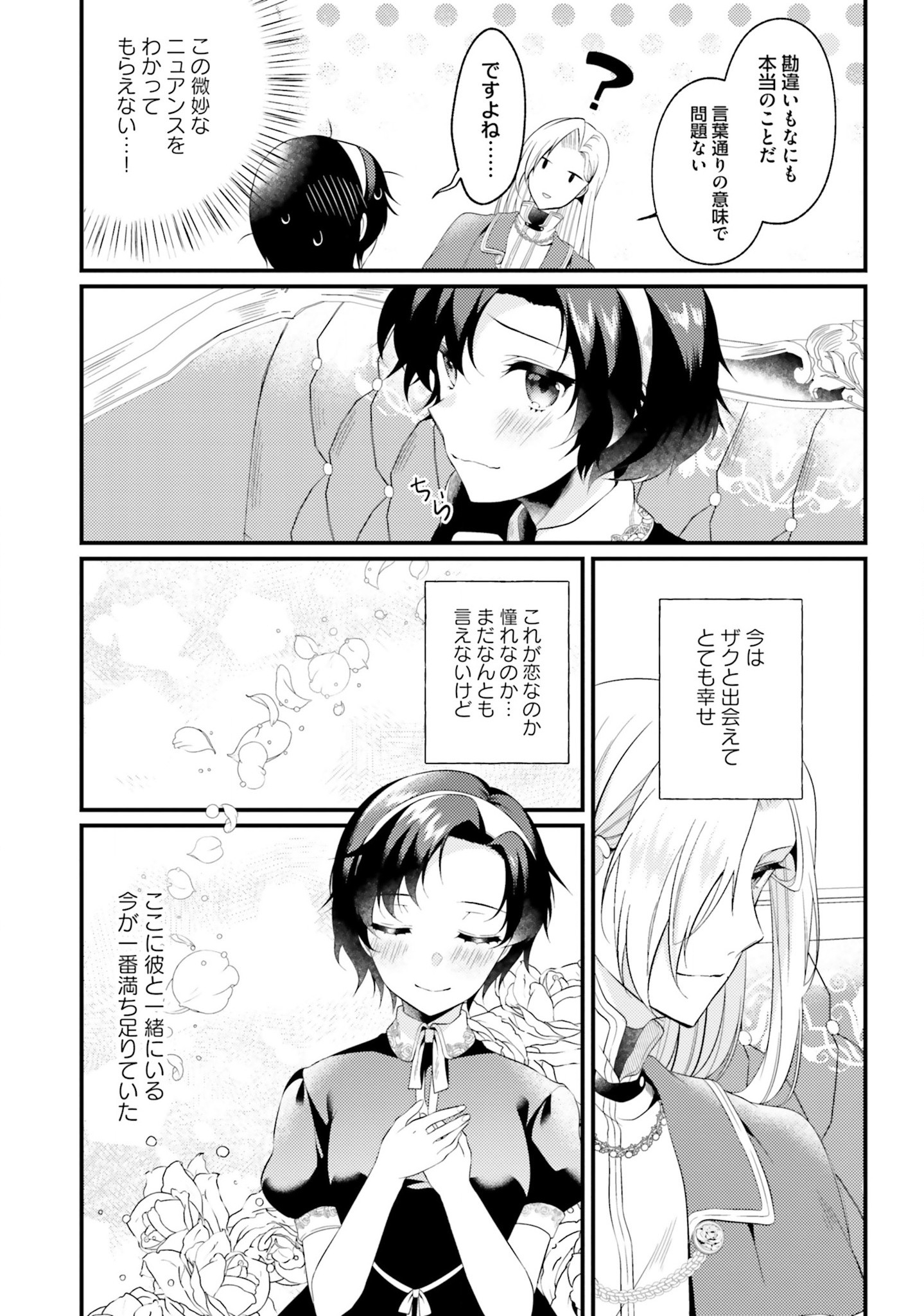 Doshomin no Watashi, Jitsu wa Tenseisha deshita - Chapter 2 - Page 31