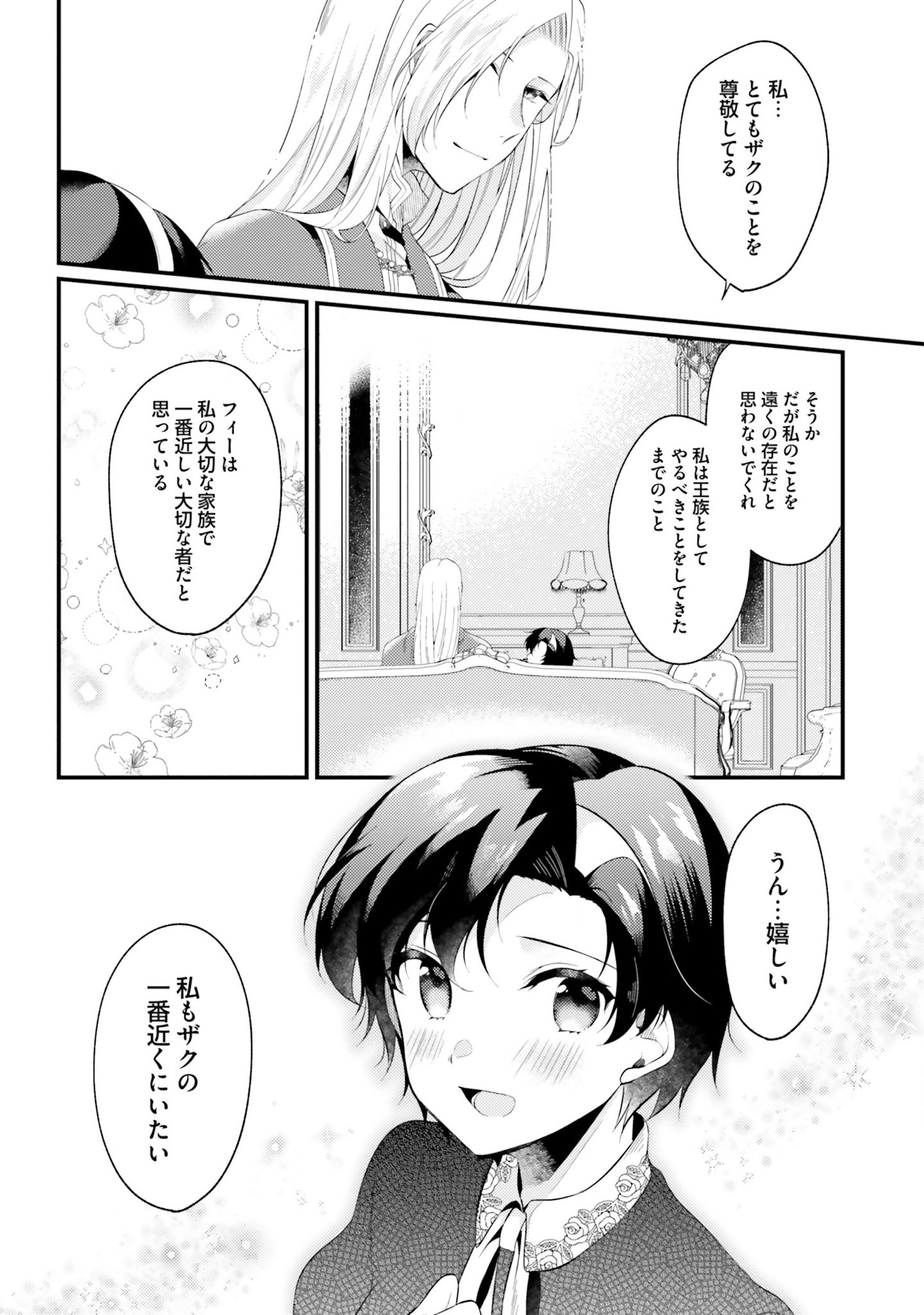 Doshomin no Watashi, Jitsu wa Tenseisha deshita - Chapter 2 - Page 32