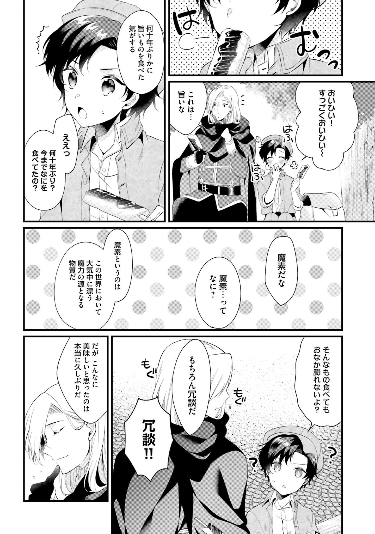 Doshomin no Watashi, Jitsu wa Tenseisha deshita - Chapter 2 - Page 4