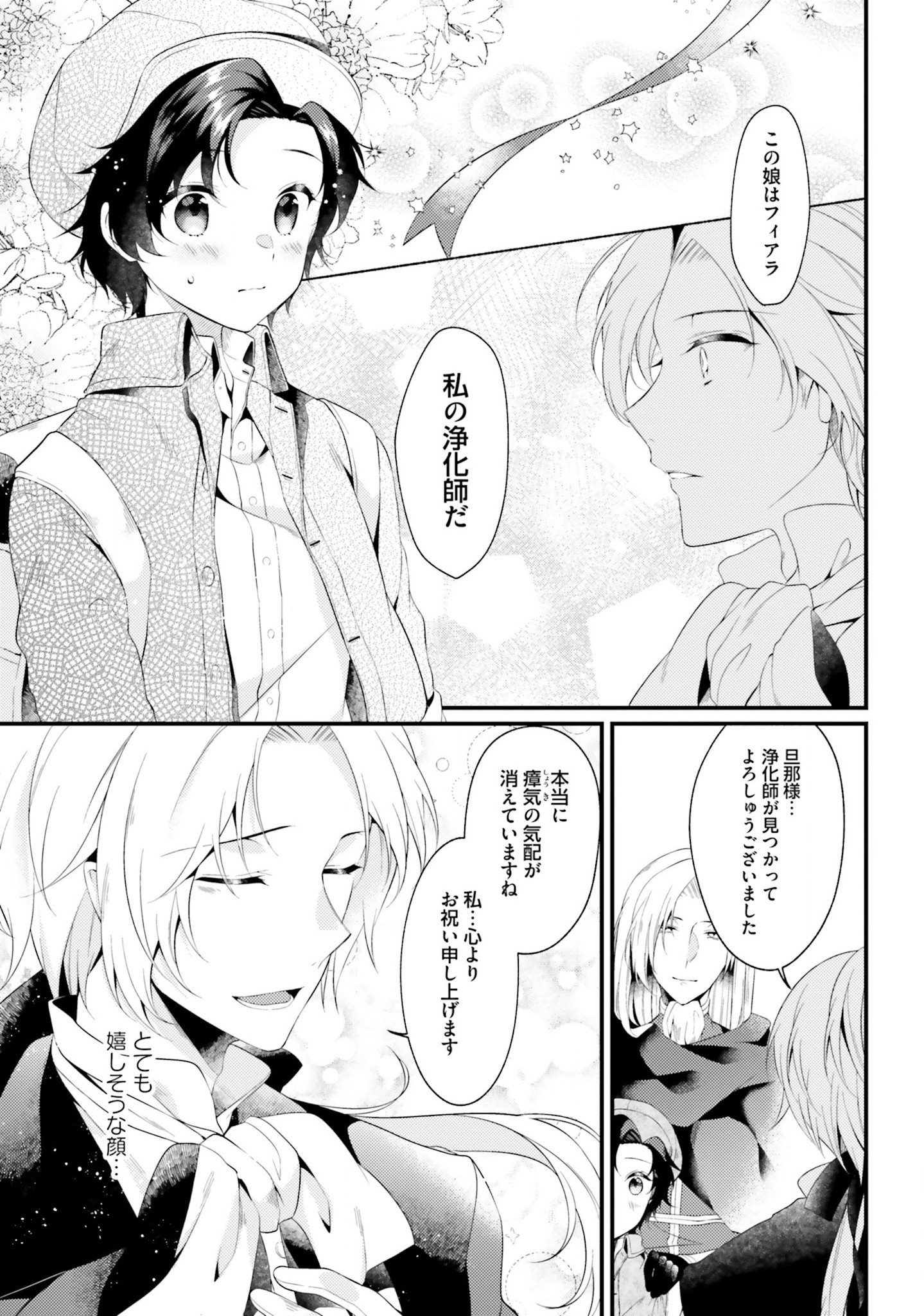 Doshomin no Watashi, Jitsu wa Tenseisha deshita - Chapter 2 - Page 7