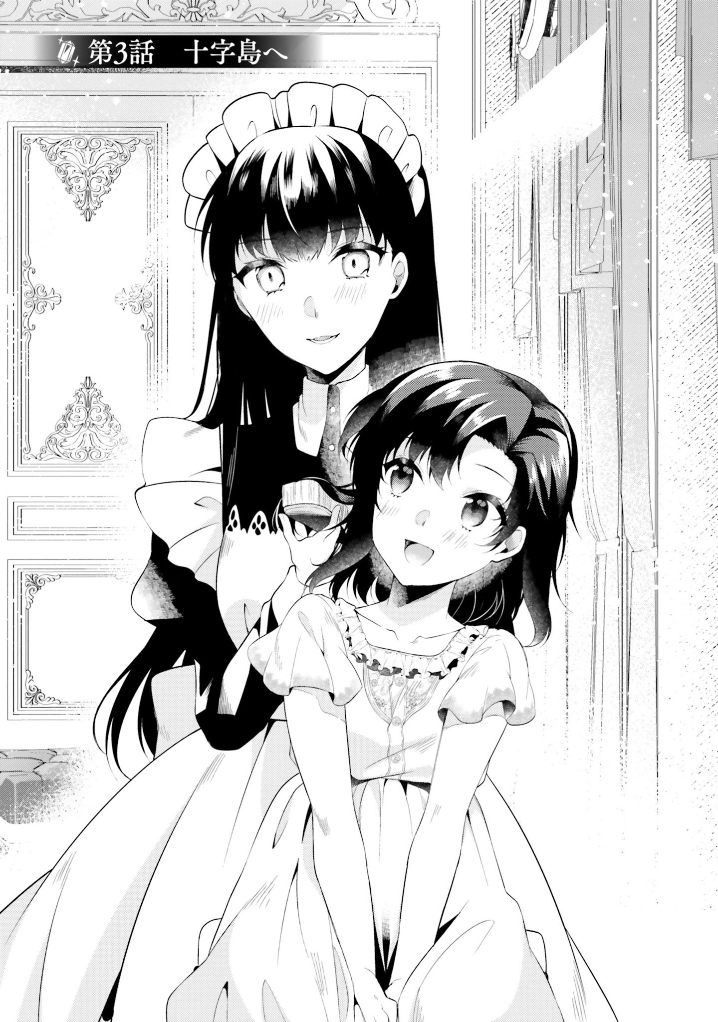 Doshomin no Watashi, Jitsu wa Tenseisha deshita - Chapter 3 - Page 1