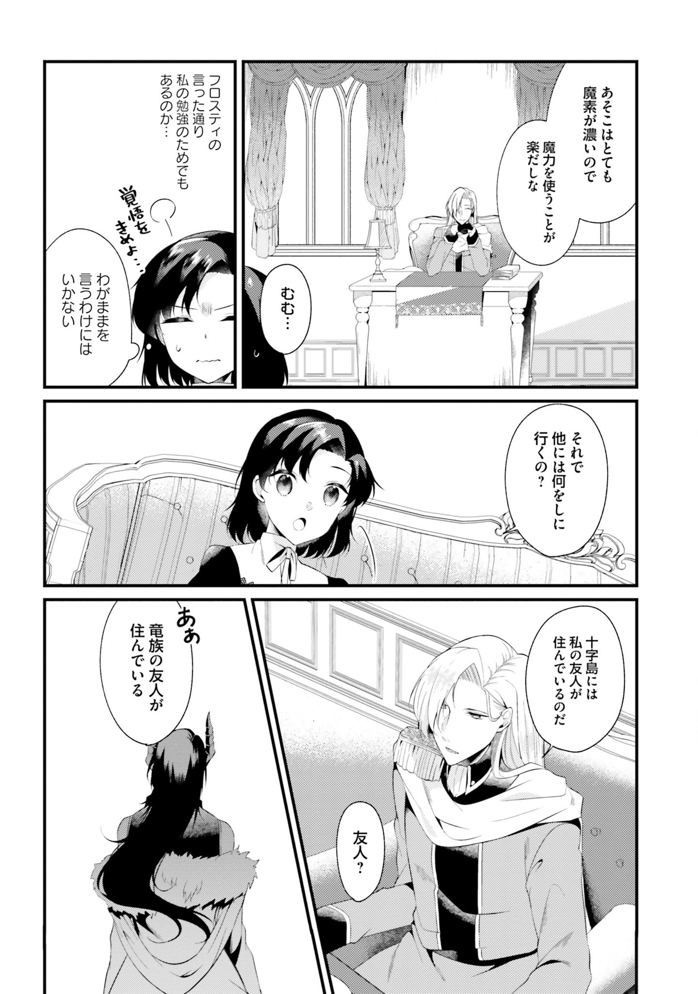 Doshomin no Watashi, Jitsu wa Tenseisha deshita - Chapter 3 - Page 12