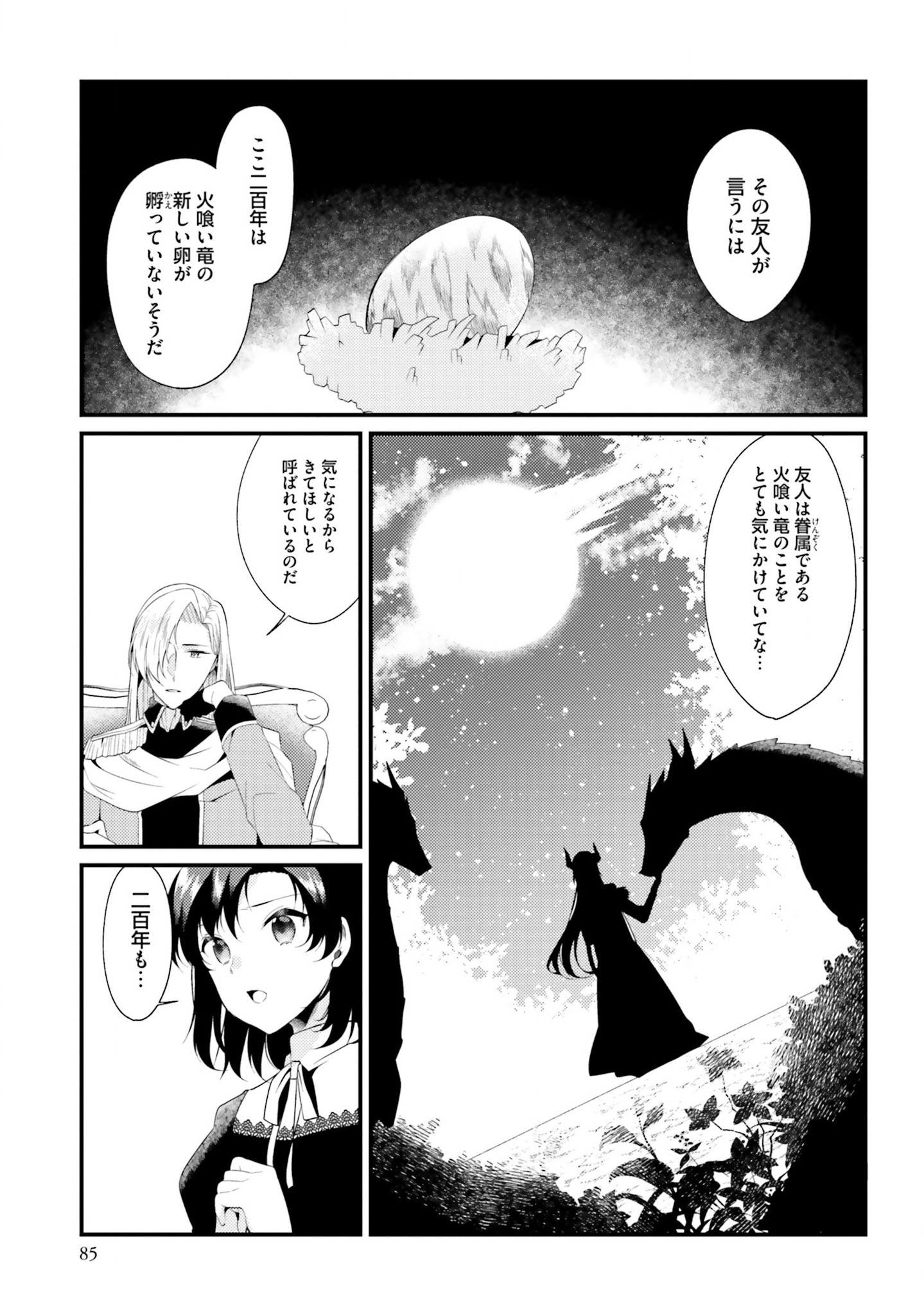 Doshomin no Watashi, Jitsu wa Tenseisha deshita - Chapter 3 - Page 13