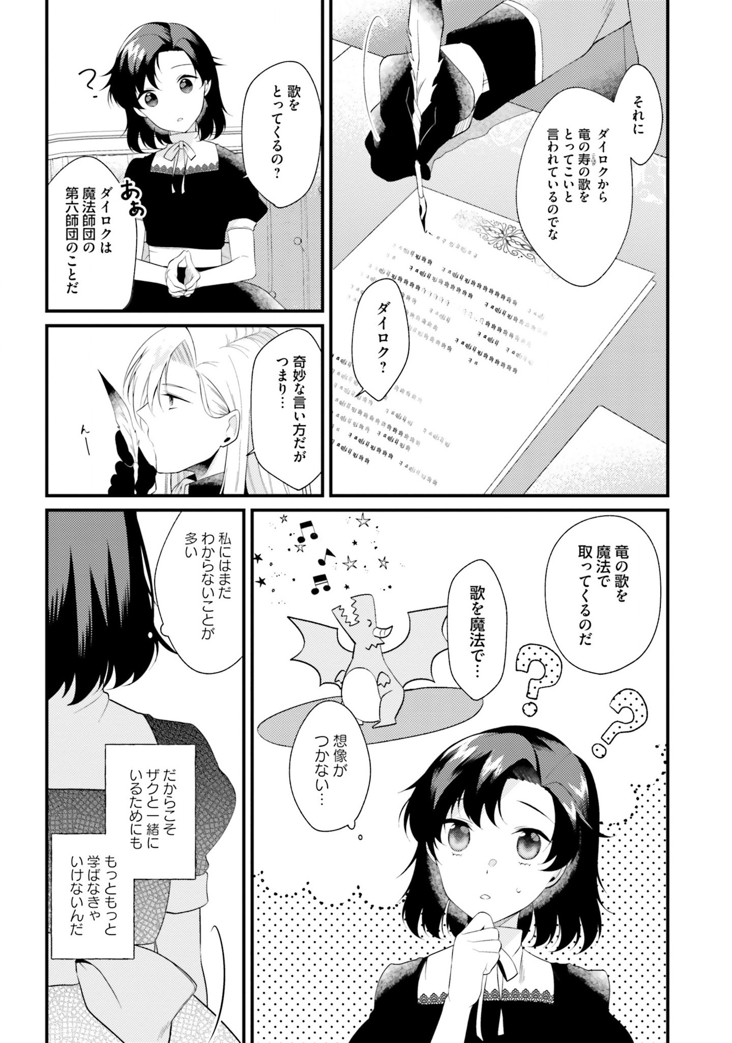 Doshomin no Watashi, Jitsu wa Tenseisha deshita - Chapter 3 - Page 14