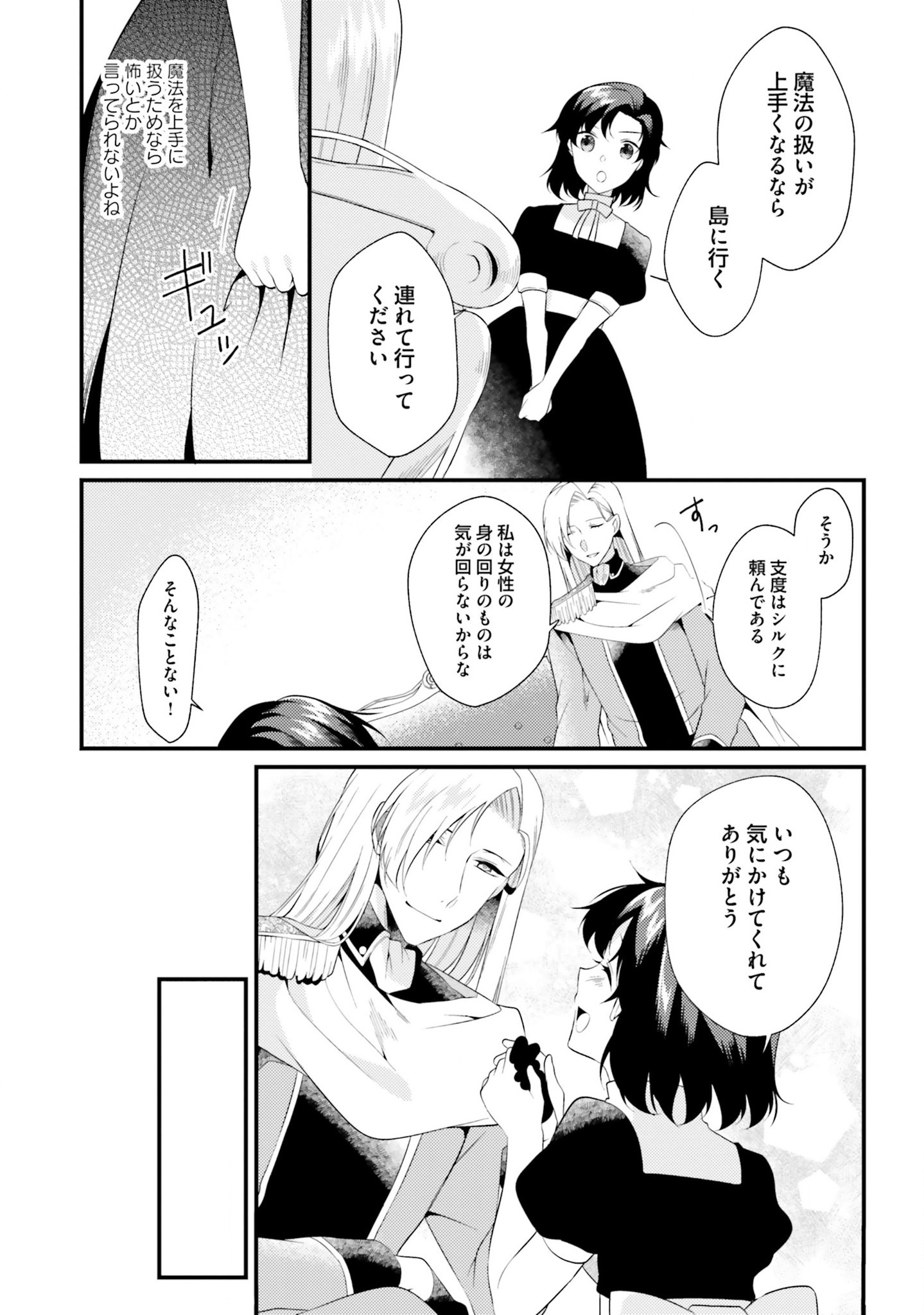 Doshomin no Watashi, Jitsu wa Tenseisha deshita - Chapter 3 - Page 15