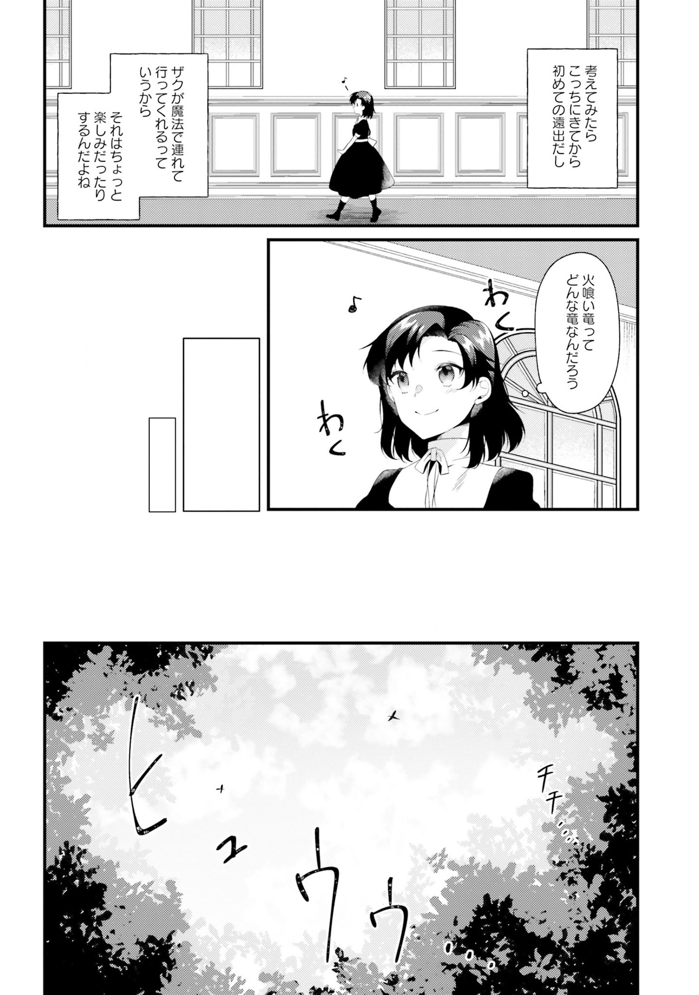 Doshomin no Watashi, Jitsu wa Tenseisha deshita - Chapter 3 - Page 16