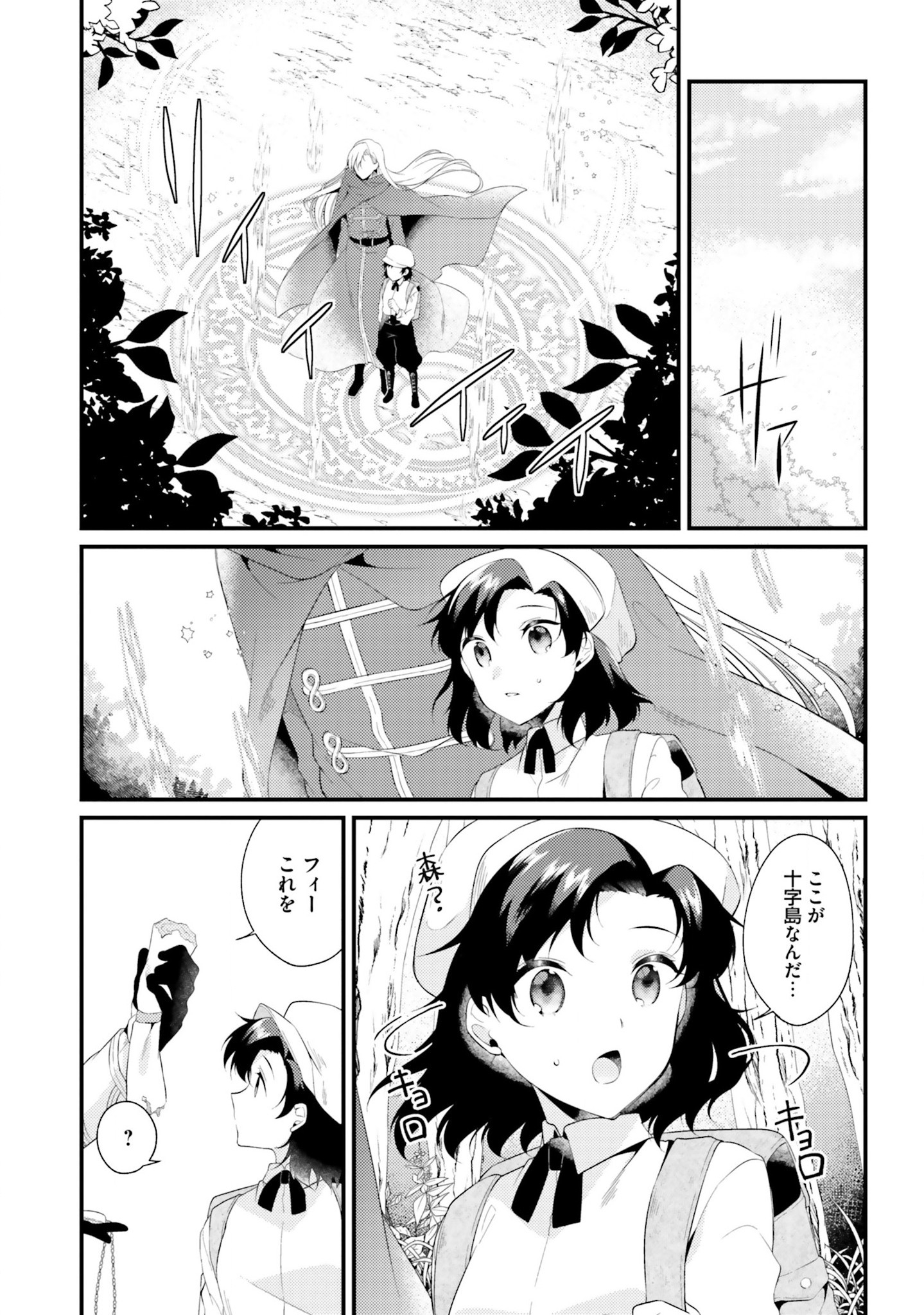 Doshomin no Watashi, Jitsu wa Tenseisha deshita - Chapter 3 - Page 17