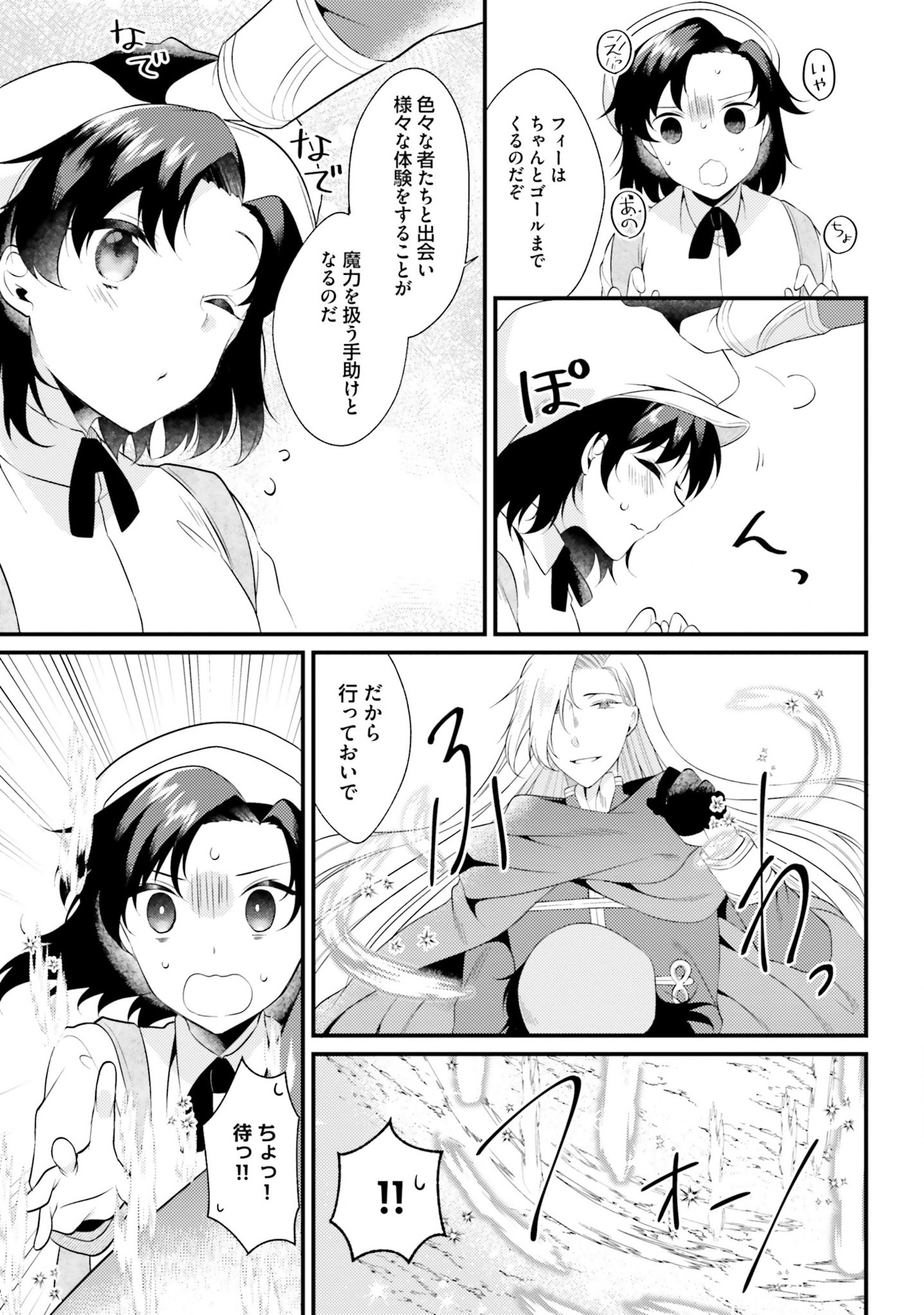 Doshomin no Watashi, Jitsu wa Tenseisha deshita - Chapter 3 - Page 19