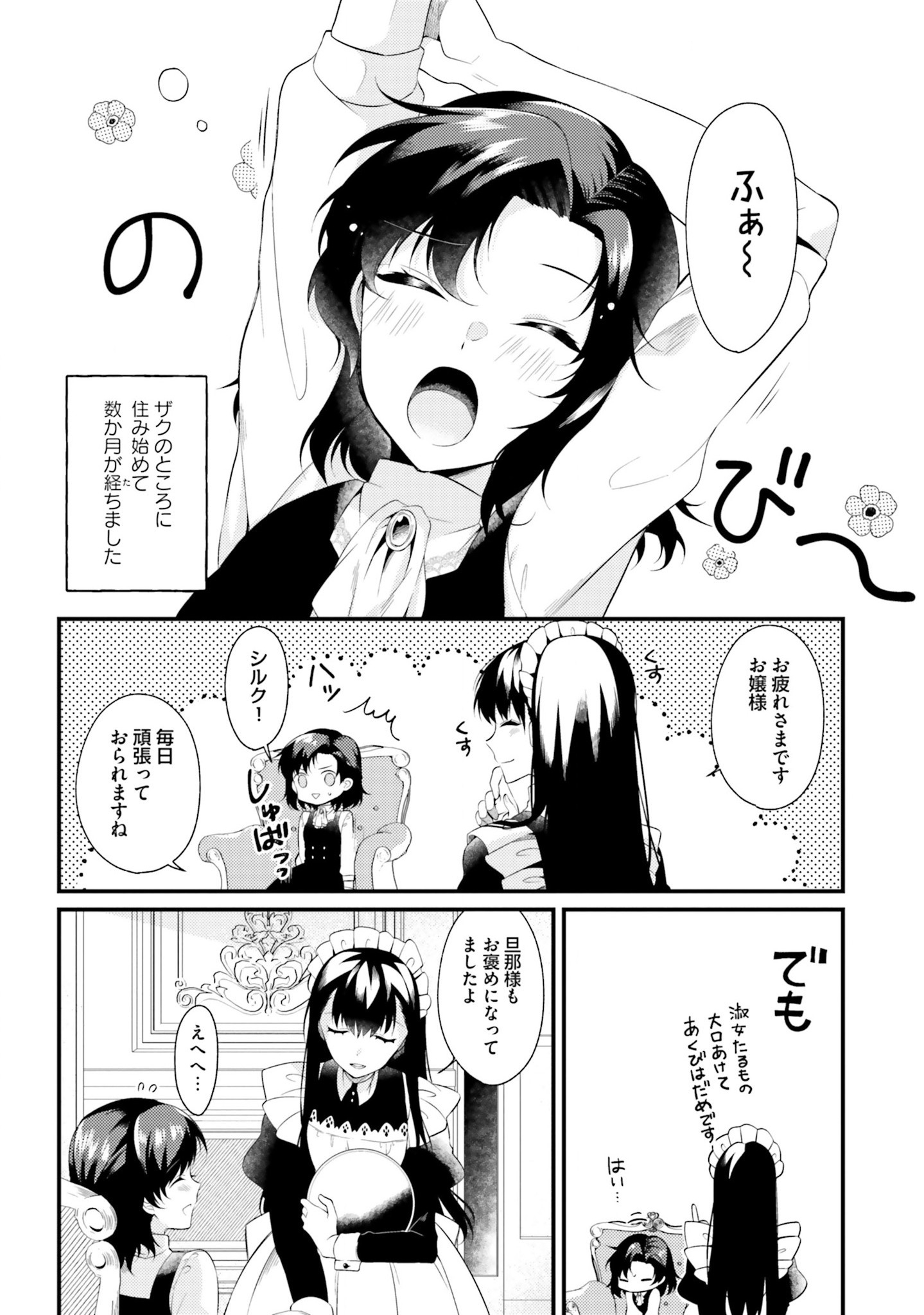 Doshomin no Watashi, Jitsu wa Tenseisha deshita - Chapter 3 - Page 2