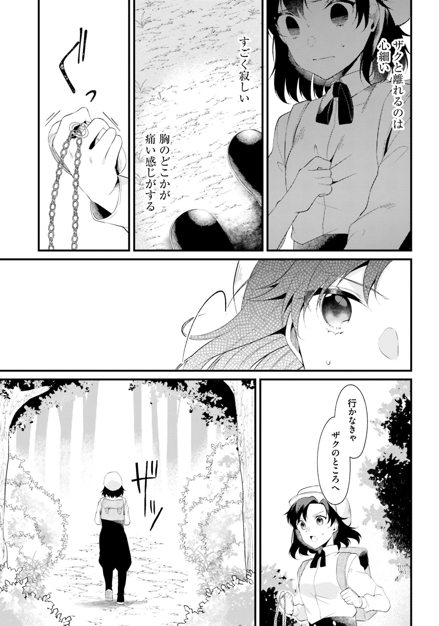 Doshomin no Watashi, Jitsu wa Tenseisha deshita - Chapter 3 - Page 21