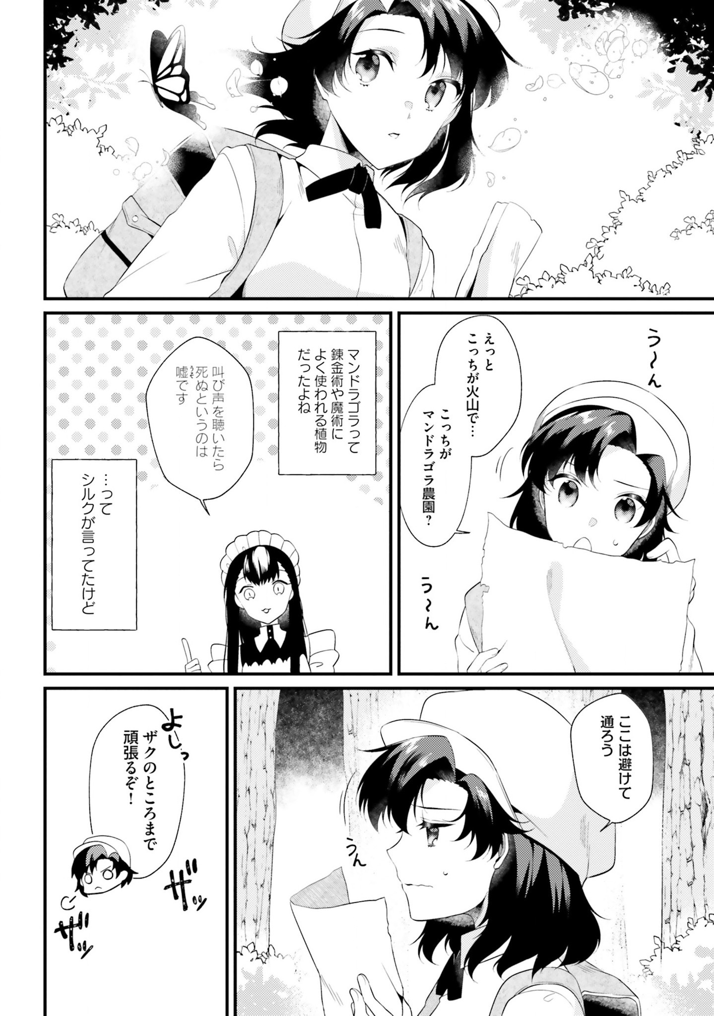 Doshomin no Watashi, Jitsu wa Tenseisha deshita - Chapter 3 - Page 22