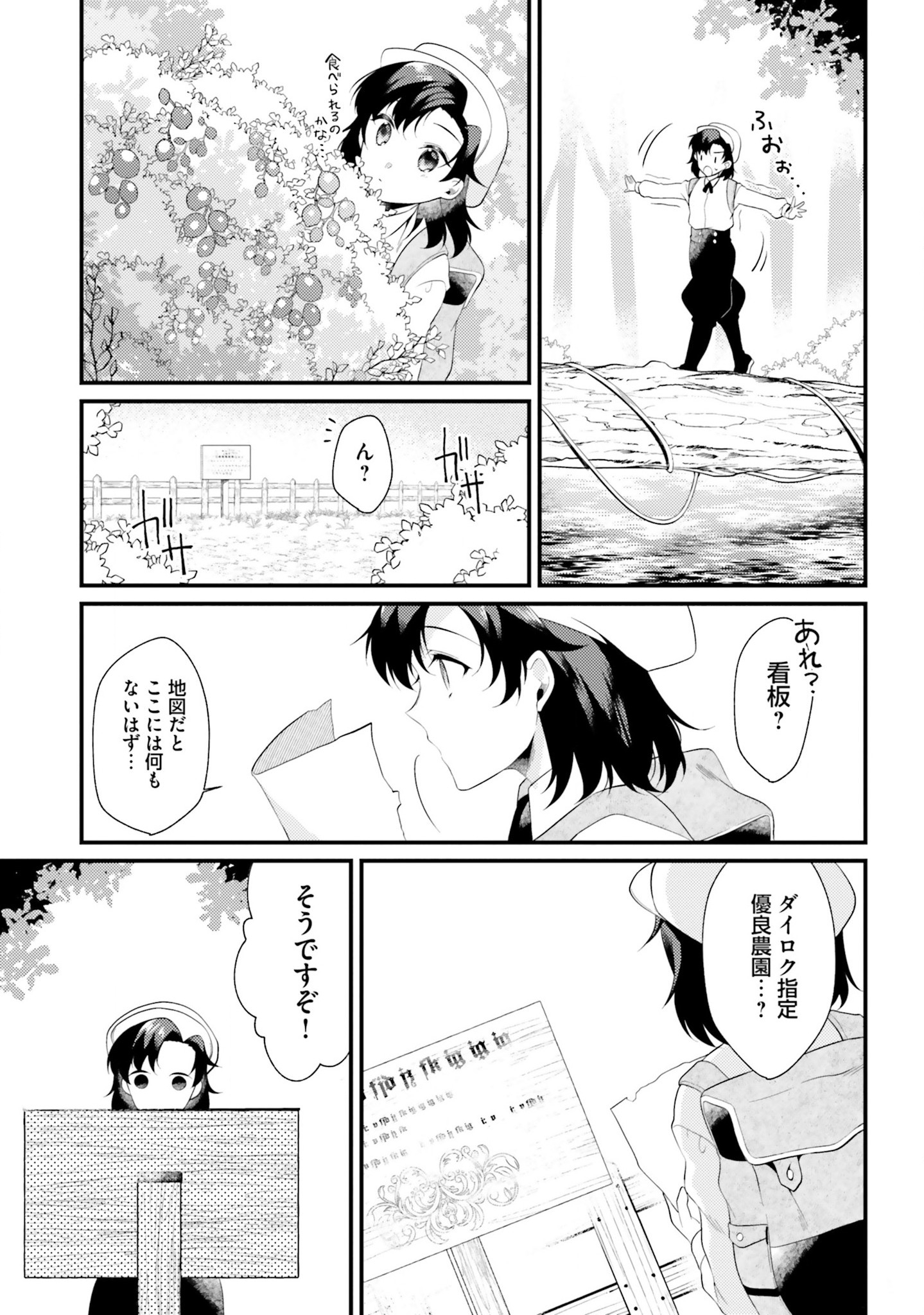 Doshomin no Watashi, Jitsu wa Tenseisha deshita - Chapter 3 - Page 23