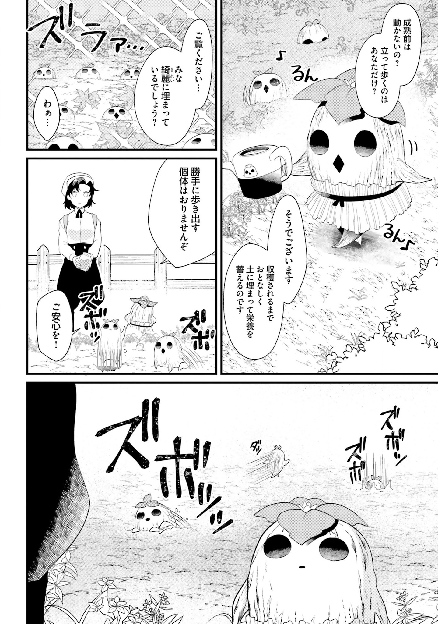 Doshomin no Watashi, Jitsu wa Tenseisha deshita - Chapter 3 - Page 26