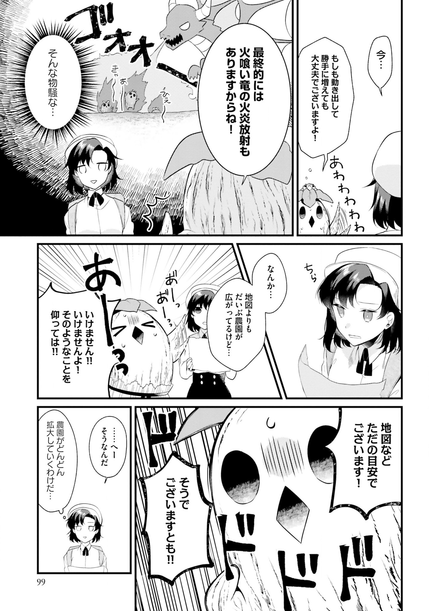 Doshomin no Watashi, Jitsu wa Tenseisha deshita - Chapter 3 - Page 27