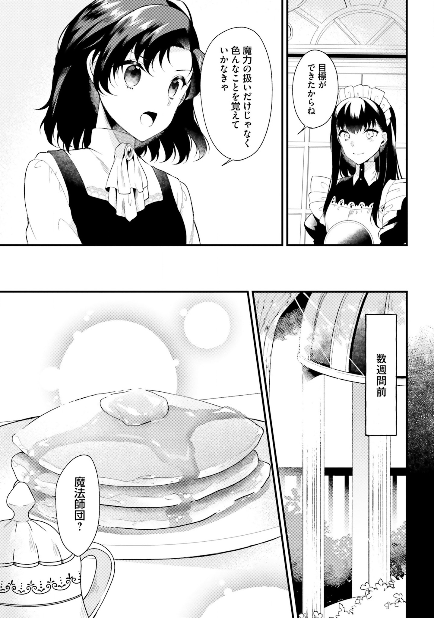 Doshomin no Watashi, Jitsu wa Tenseisha deshita - Chapter 3 - Page 3