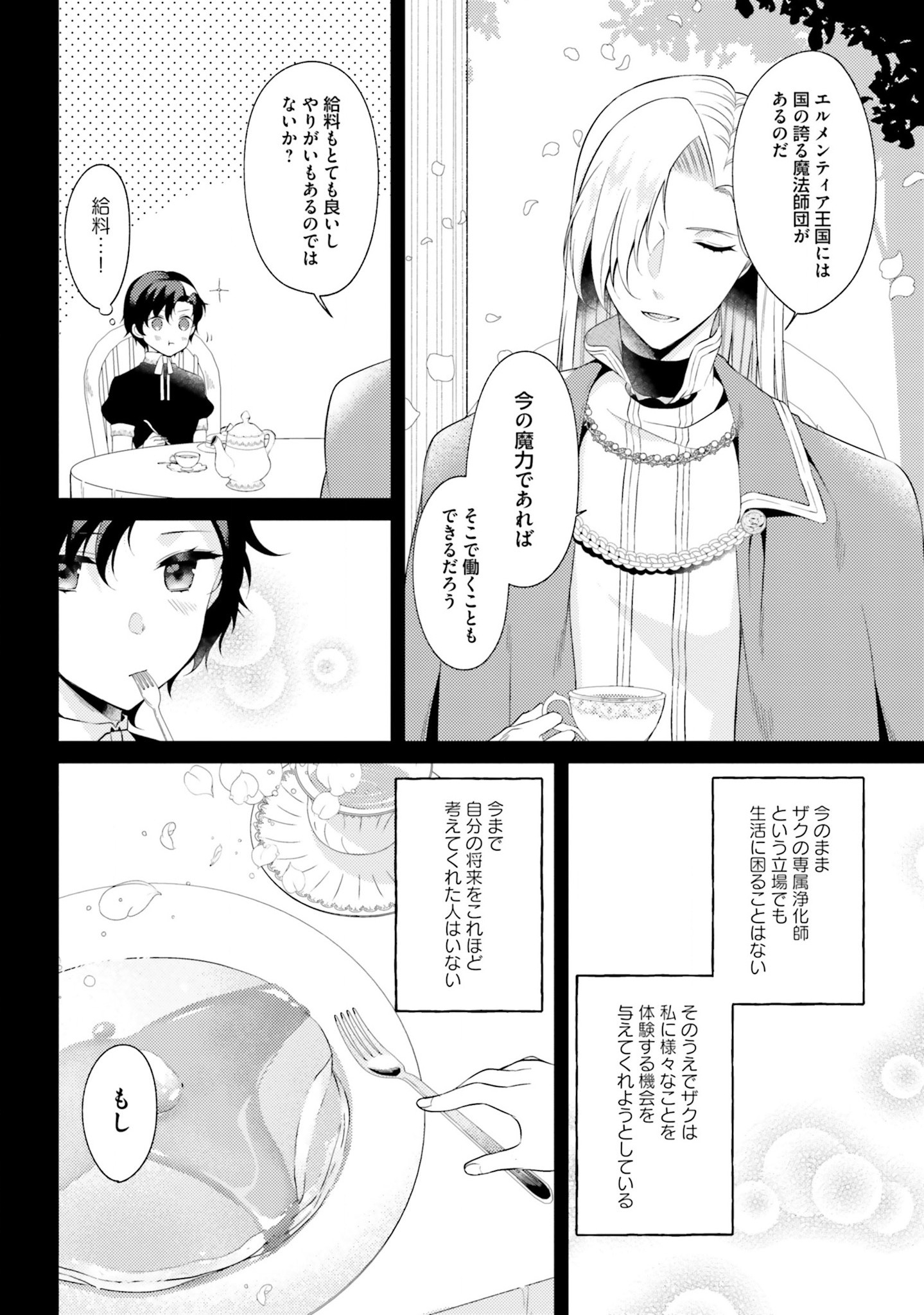 Doshomin no Watashi, Jitsu wa Tenseisha deshita - Chapter 3 - Page 4