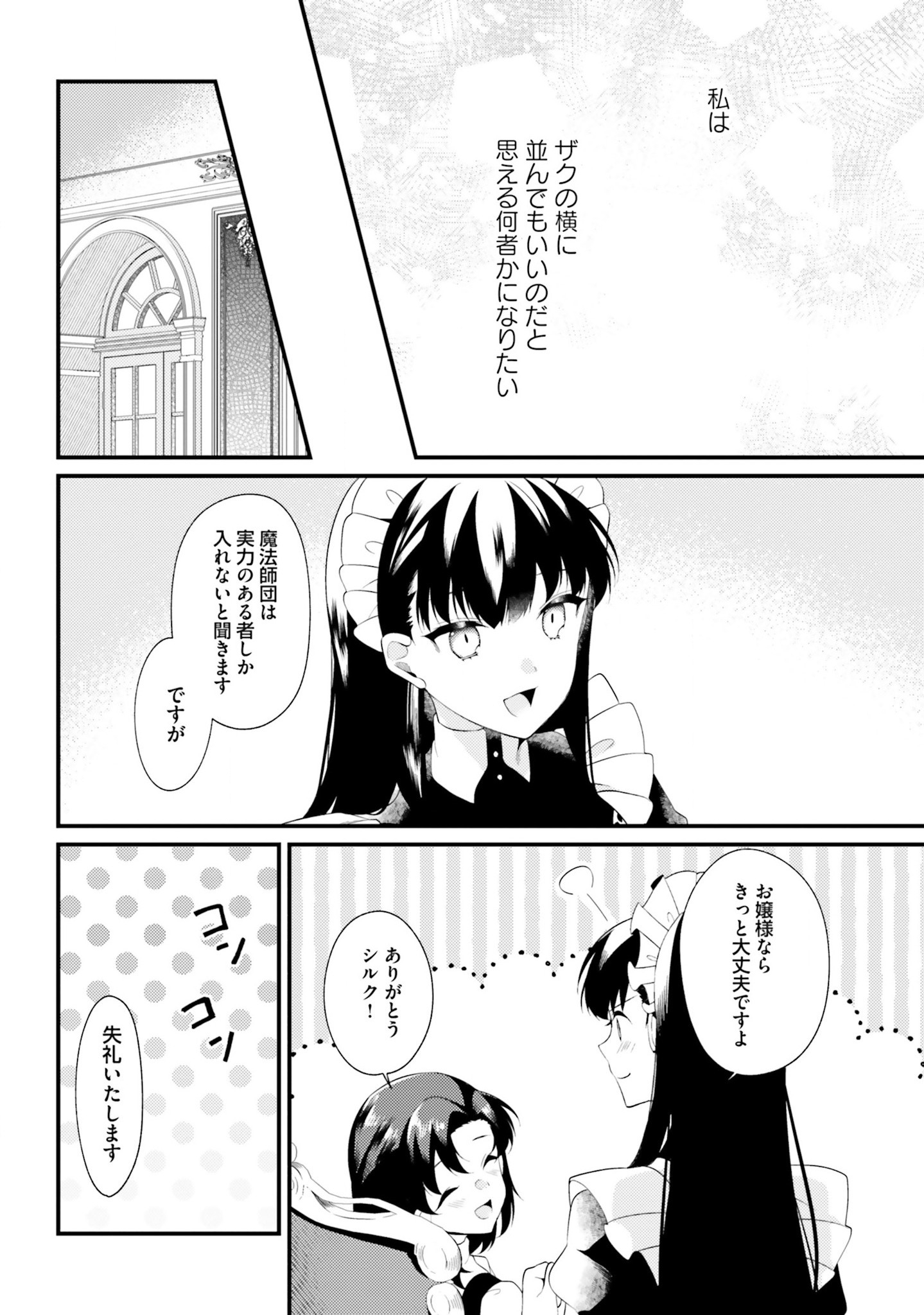 Doshomin no Watashi, Jitsu wa Tenseisha deshita - Chapter 3 - Page 6