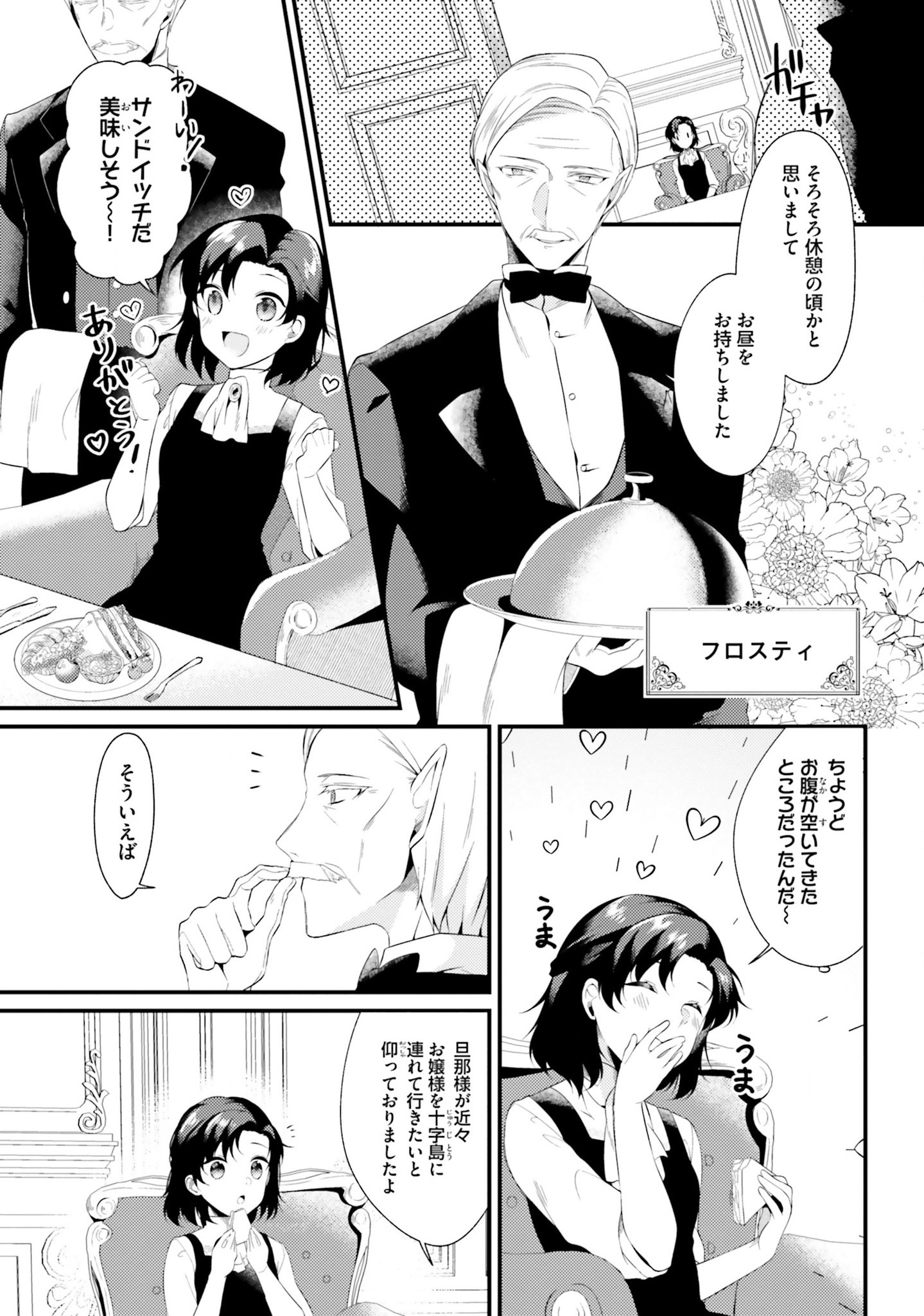 Doshomin no Watashi, Jitsu wa Tenseisha deshita - Chapter 3 - Page 7