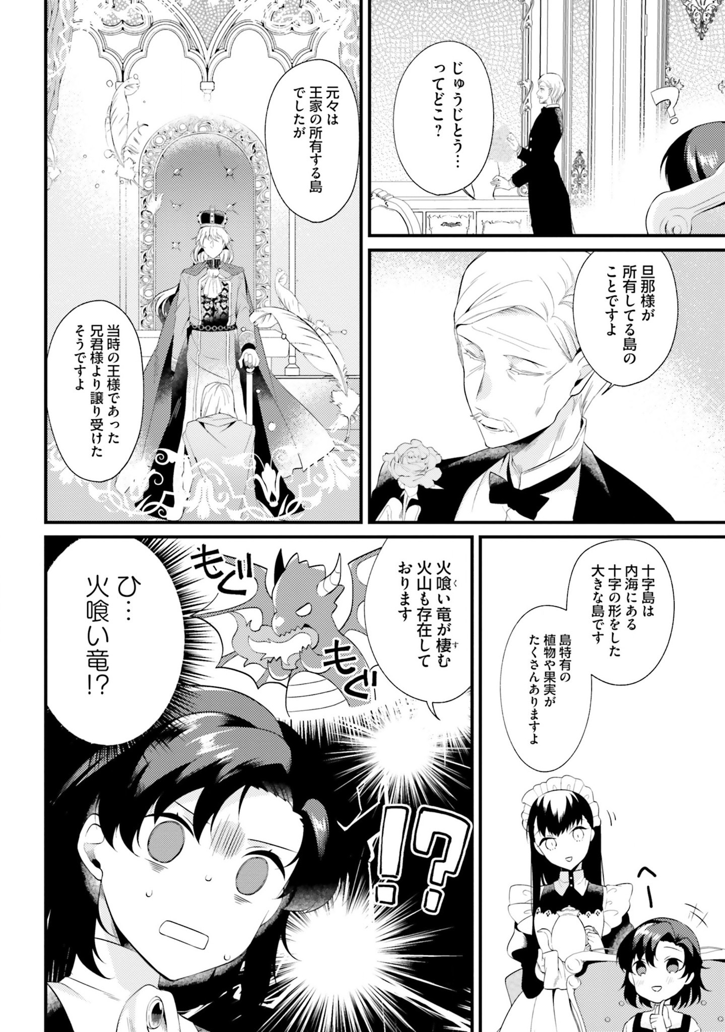 Doshomin no Watashi, Jitsu wa Tenseisha deshita - Chapter 3 - Page 8