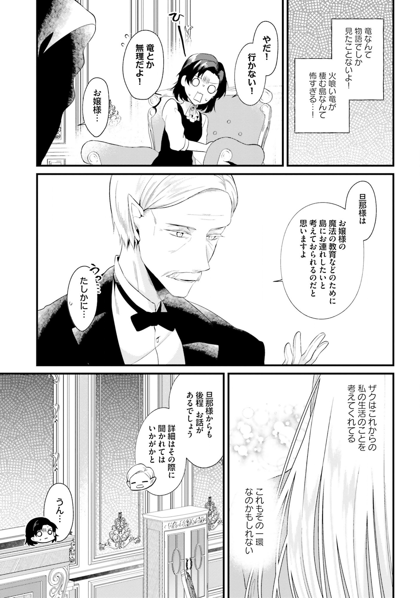 Doshomin no Watashi, Jitsu wa Tenseisha deshita - Chapter 3 - Page 9