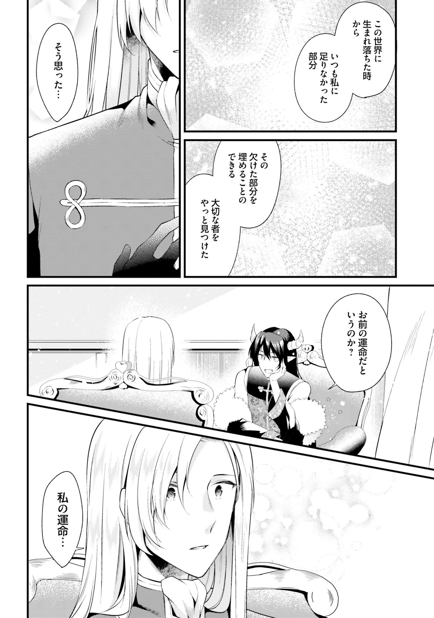 Doshomin no Watashi, Jitsu wa Tenseisha deshita - Chapter 4 - Page 10