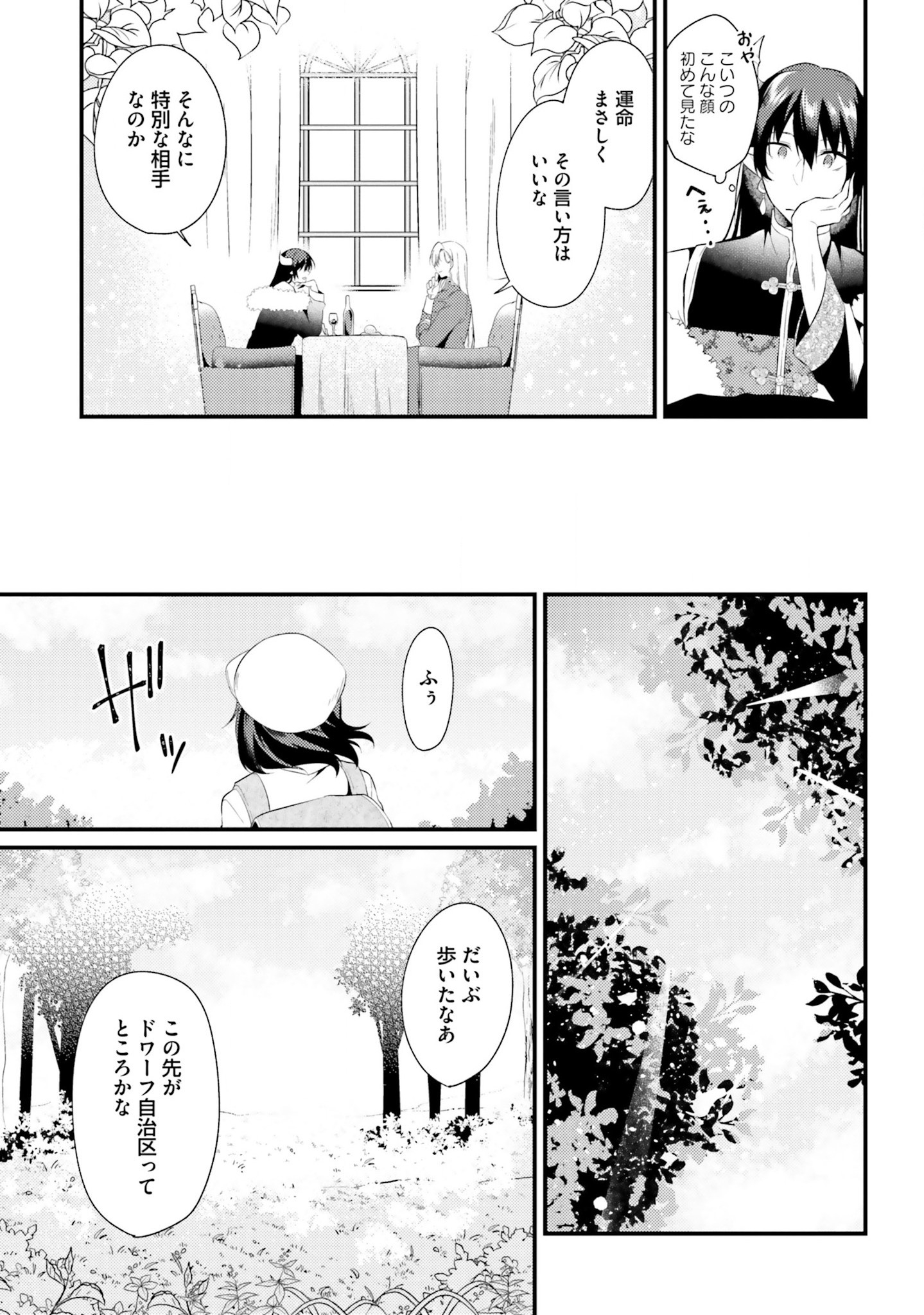 Doshomin no Watashi, Jitsu wa Tenseisha deshita - Chapter 4 - Page 11