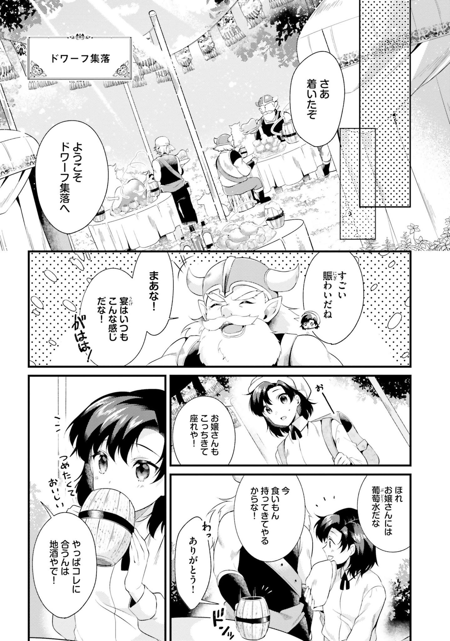 Doshomin no Watashi, Jitsu wa Tenseisha deshita - Chapter 4 - Page 14