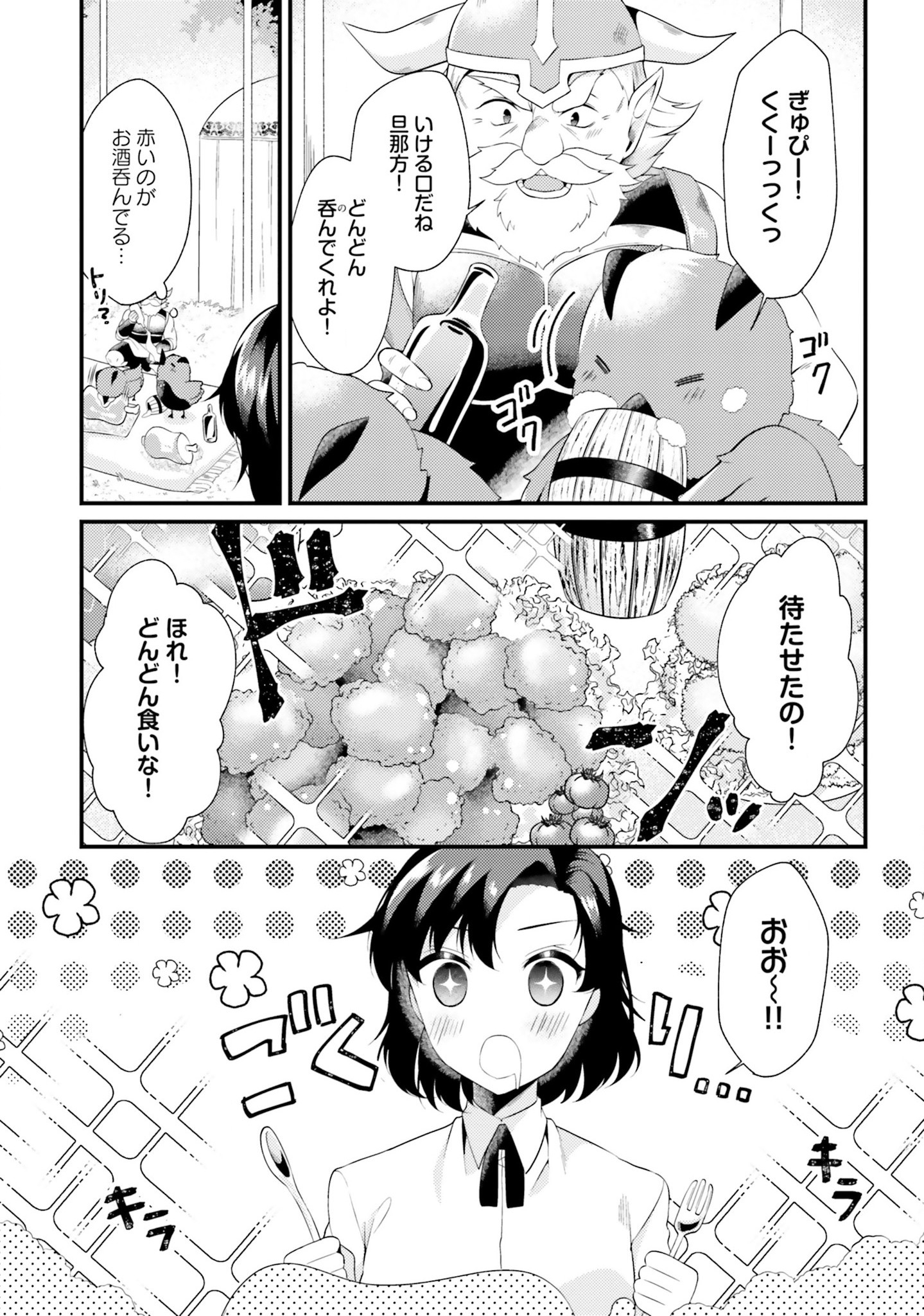 Doshomin no Watashi, Jitsu wa Tenseisha deshita - Chapter 4 - Page 15